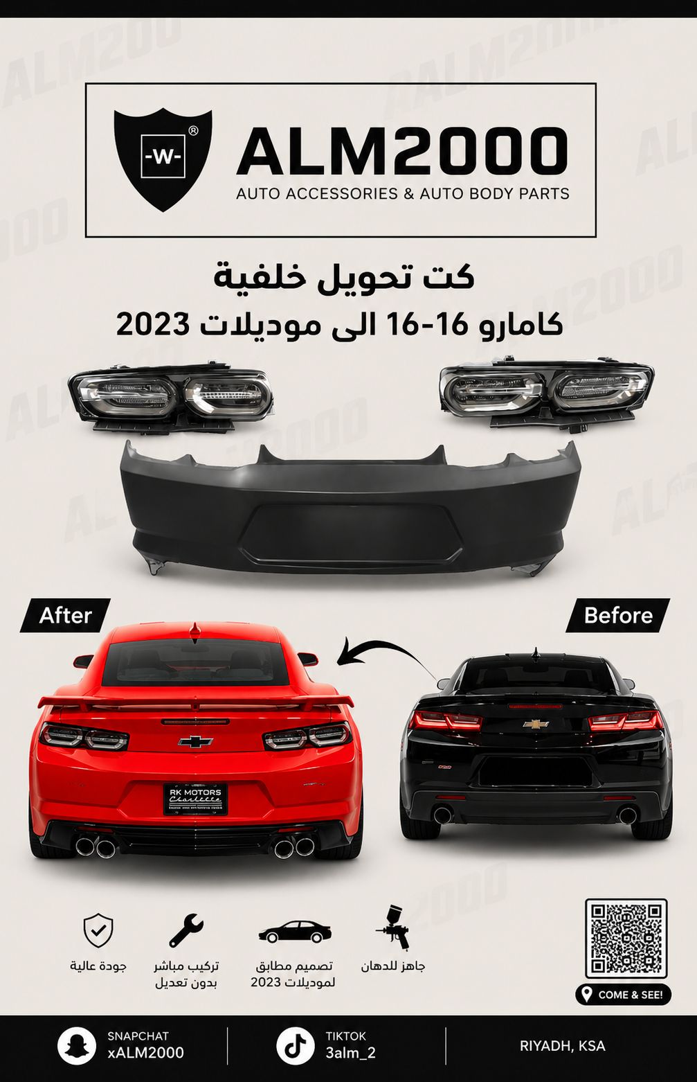 كت تحويل خلفية كمارو 16-18 الى موديلات 2023