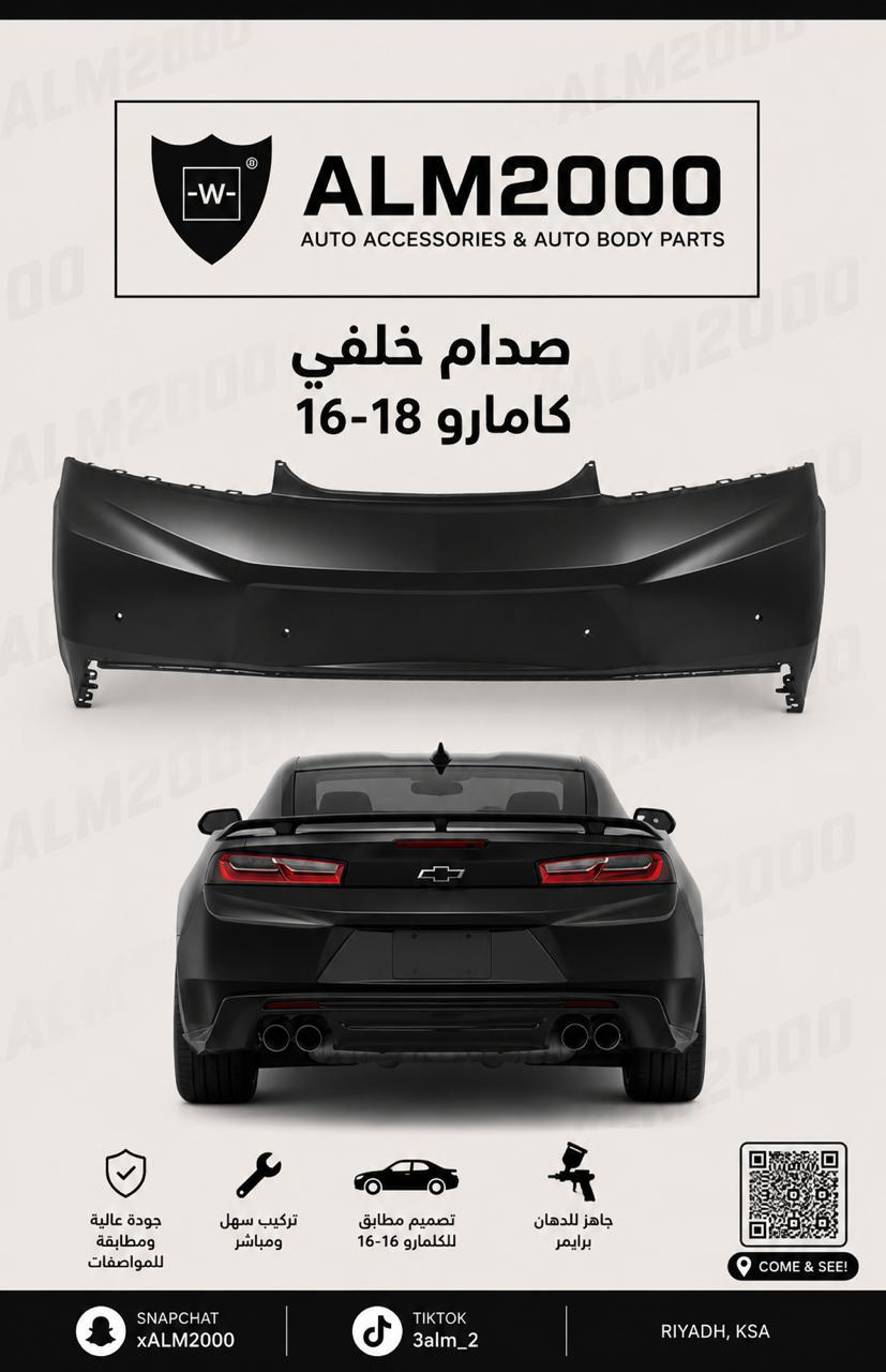 صدام خلفي كمارو 16-18