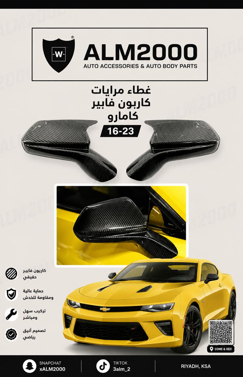 غطاء مرايات كاربون فايبر كمارو 16-23