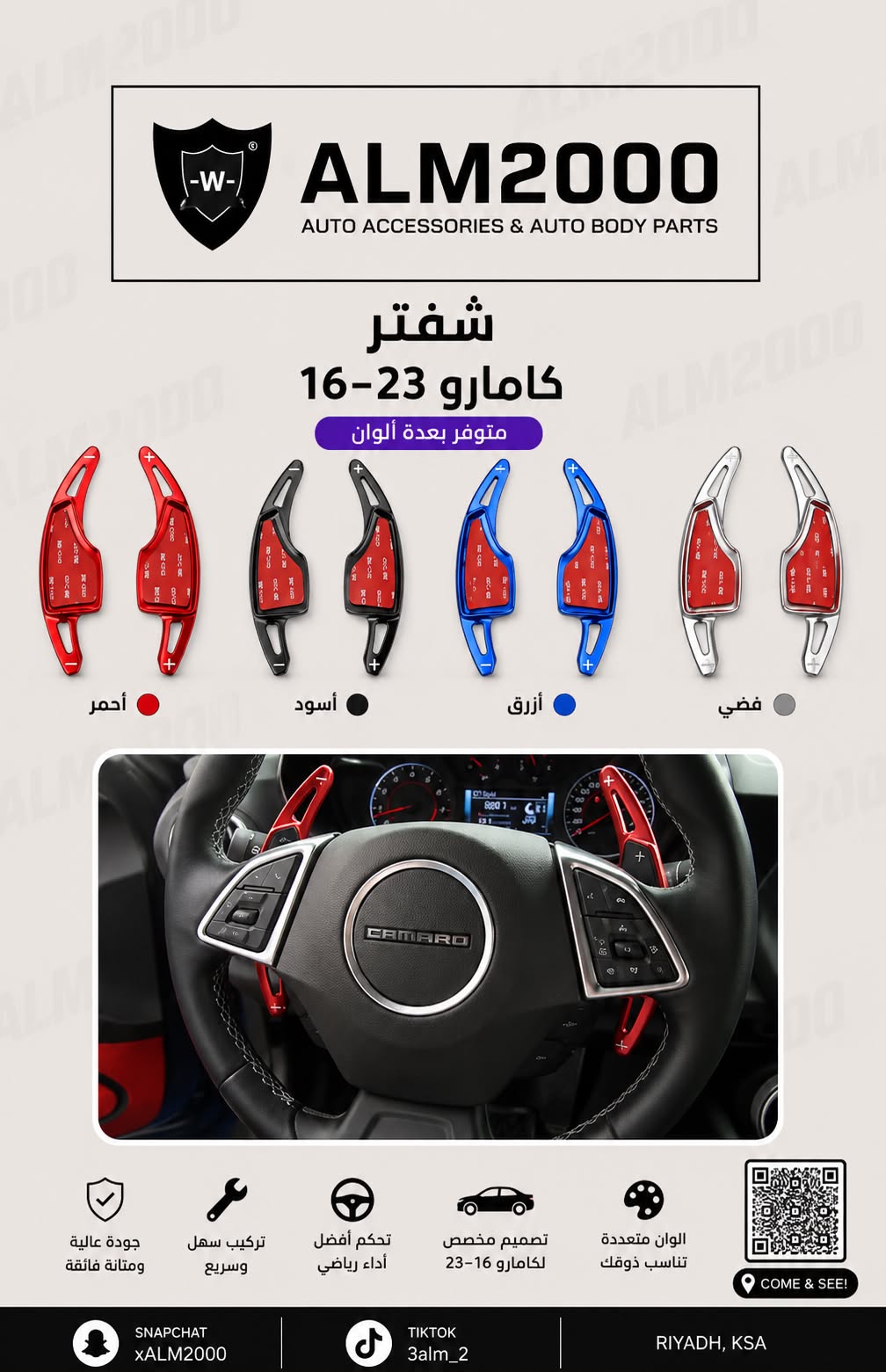 شفتر كمارو 16-23