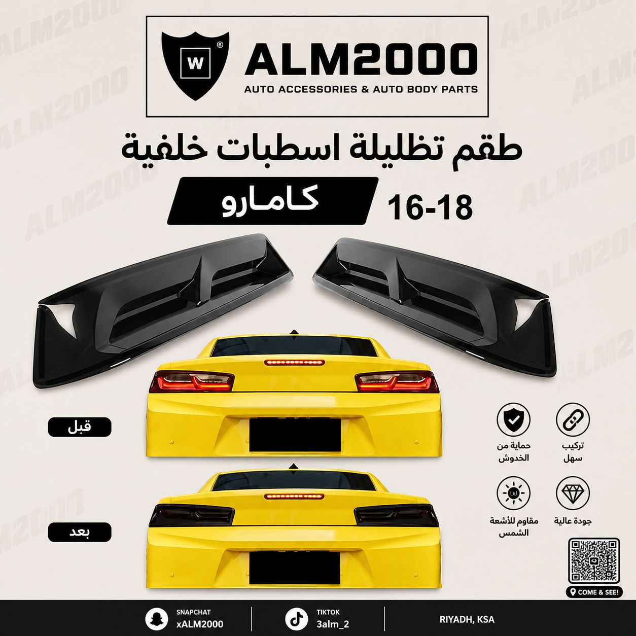 طقم تظليلة اسطبات خلفية كمارو 16-18