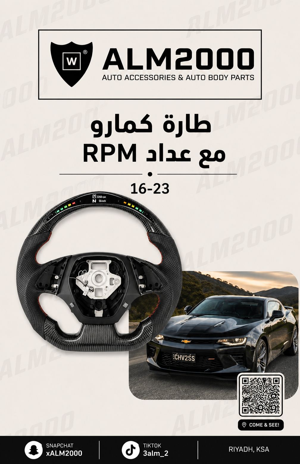 طارة كمارو مع عداد RPM