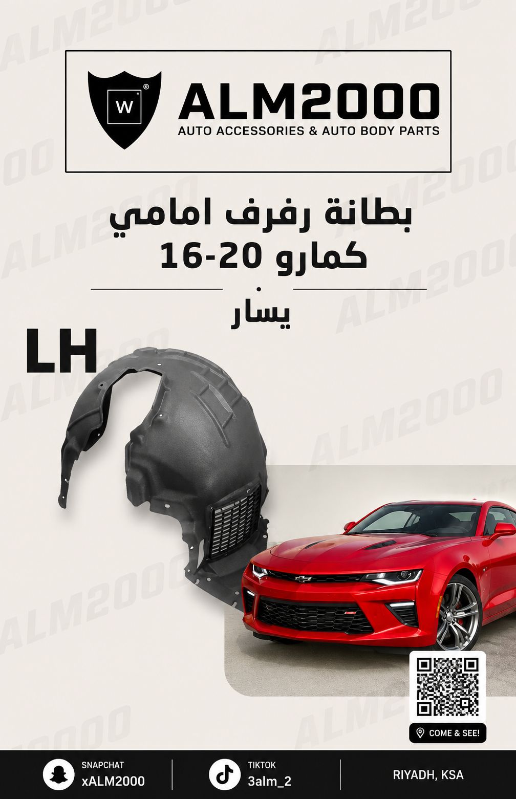 بطانة رفرف امامي كمارو 16-20 يسار