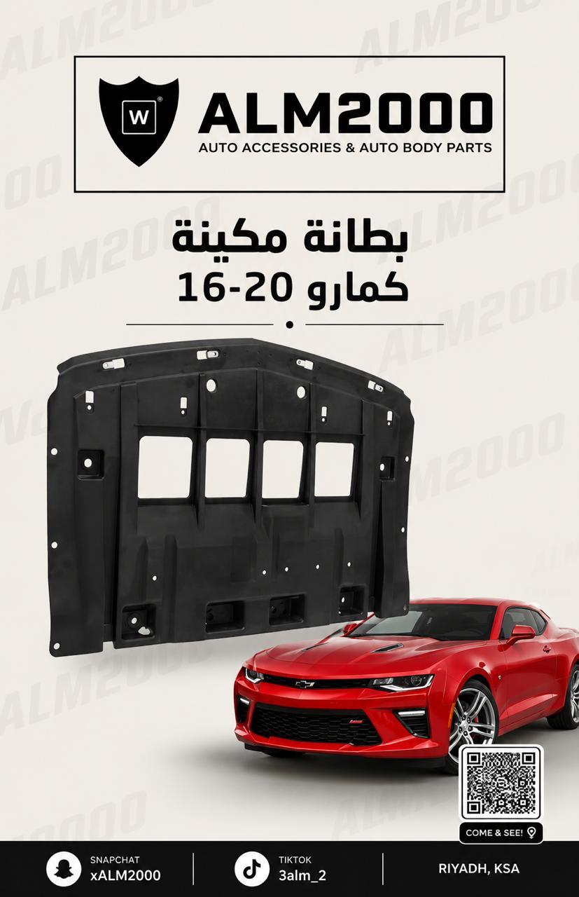 بطانة مكينة كمارو 16-20
