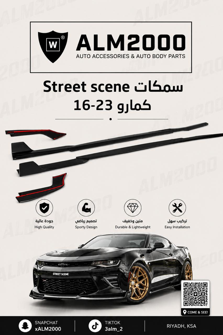 سمكات Street scene كمارو 16-23