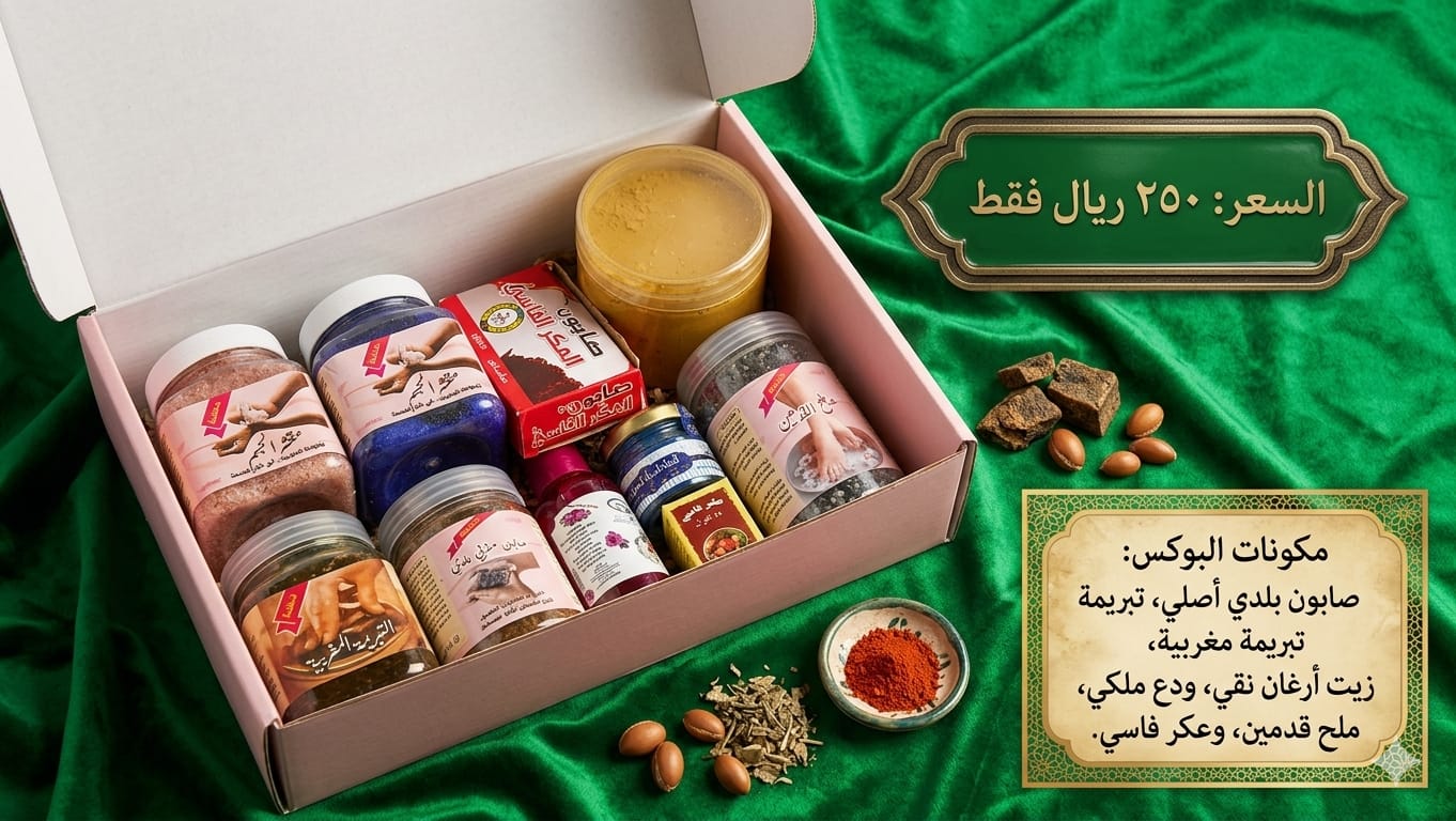 بكس التجميل المغربي