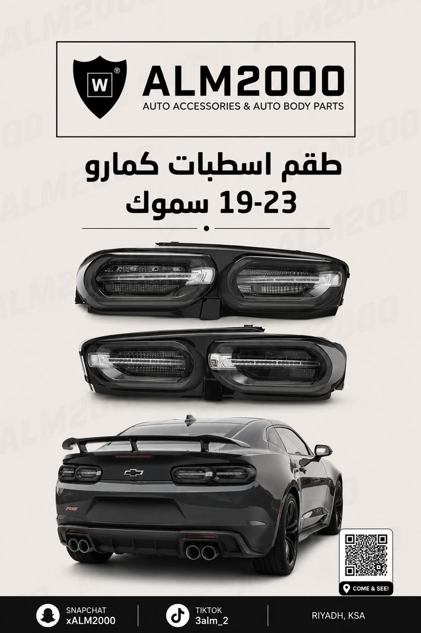طقم اسطبات كمارو 19-23 سموك