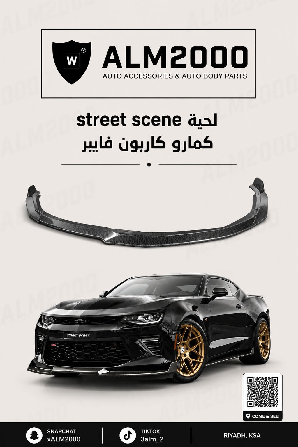 لحية street scene كمارو كاربون فايبر