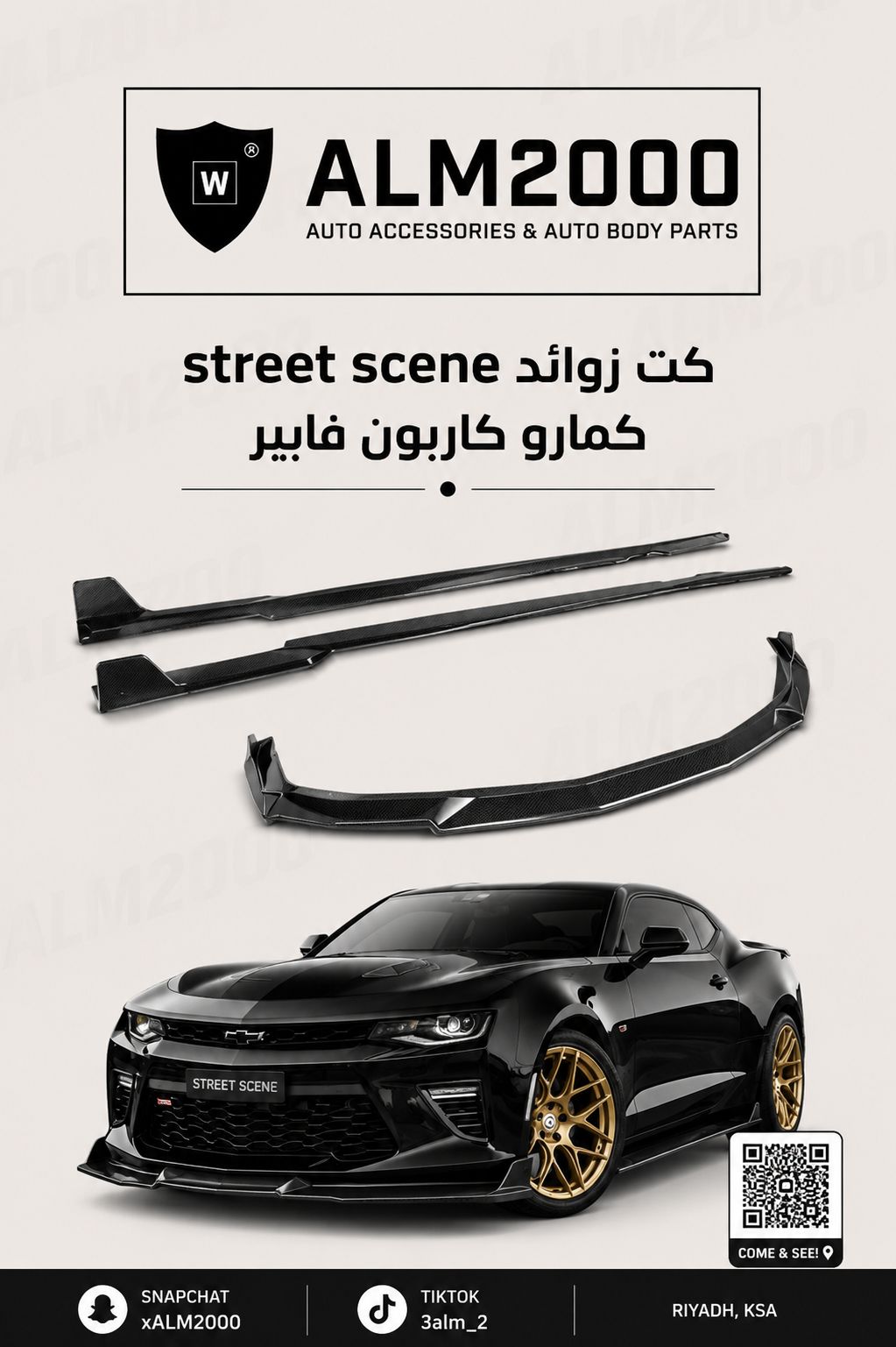 سمكات street scene كمارو كاربون فايبر