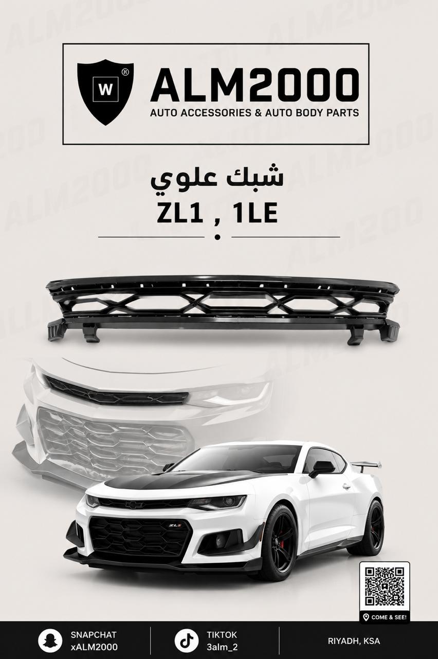 شبك علوي ZL1 , 1LE