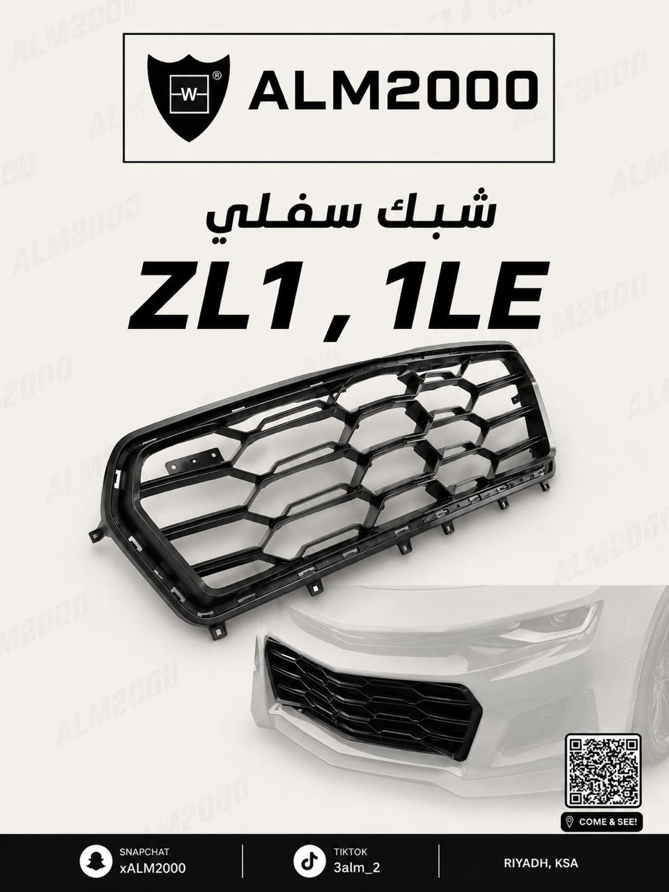 شبك سفلي ZL1 , 1LE