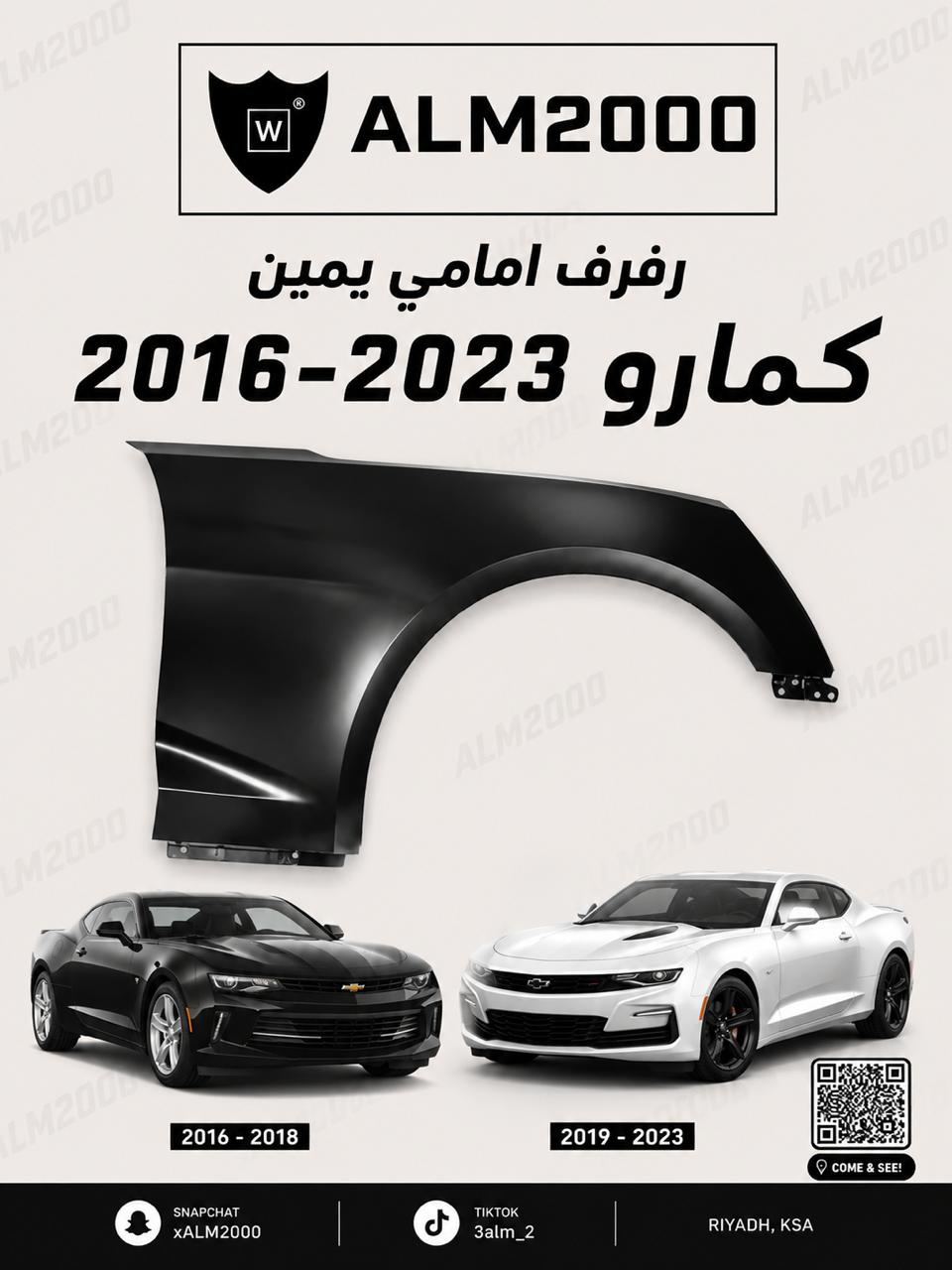 رفرف امامي يمين كمارو 16-23