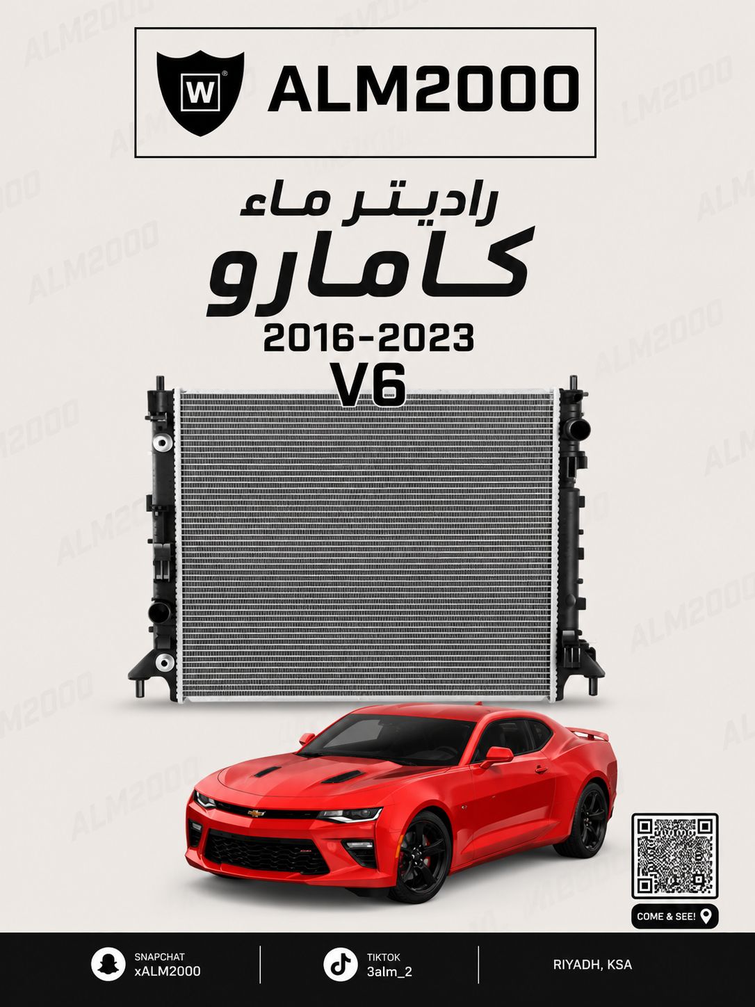 راديتر ماء كمارو 2016-2023 V6