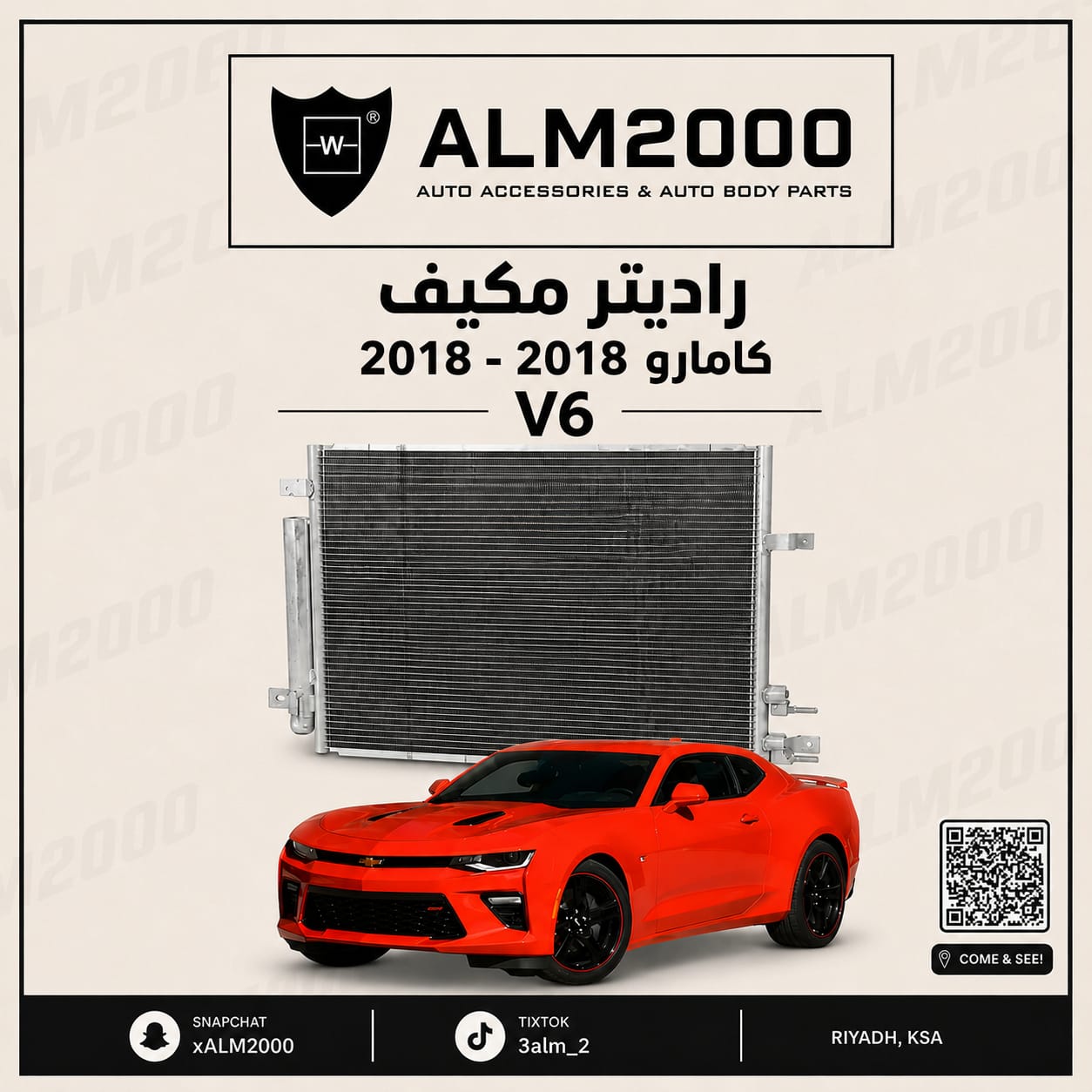 راديتر مكيف كمارو 2016 -2023 V6