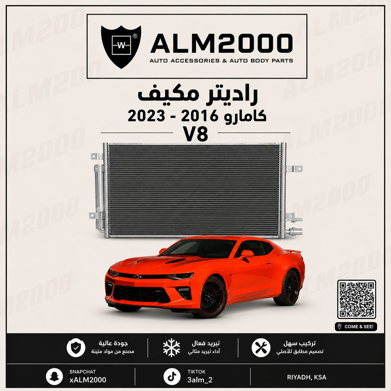 راديتر مكيف كمارو 2016-2023 V8