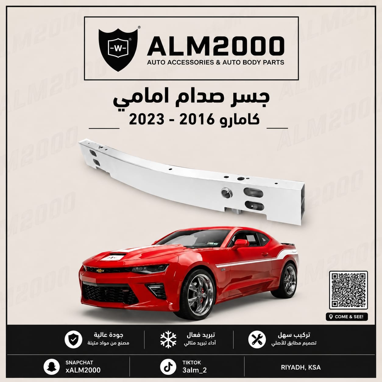 جسر صدام امامي كمارو 2016-2023