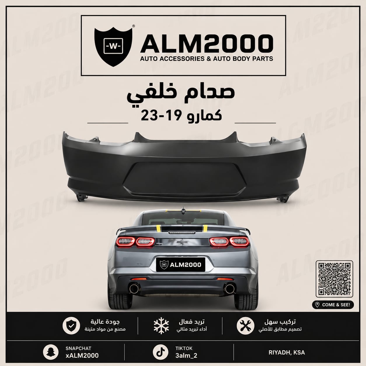 صدام خلفي كمارو 19-23