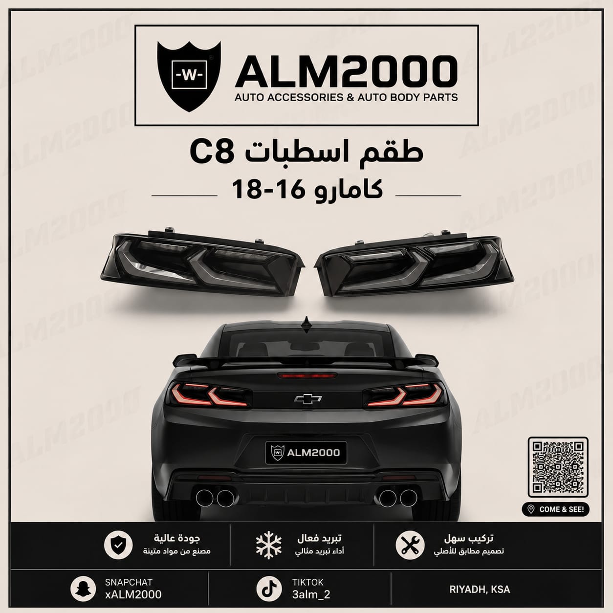 طقم اسطبات C8 كمارو 16-18