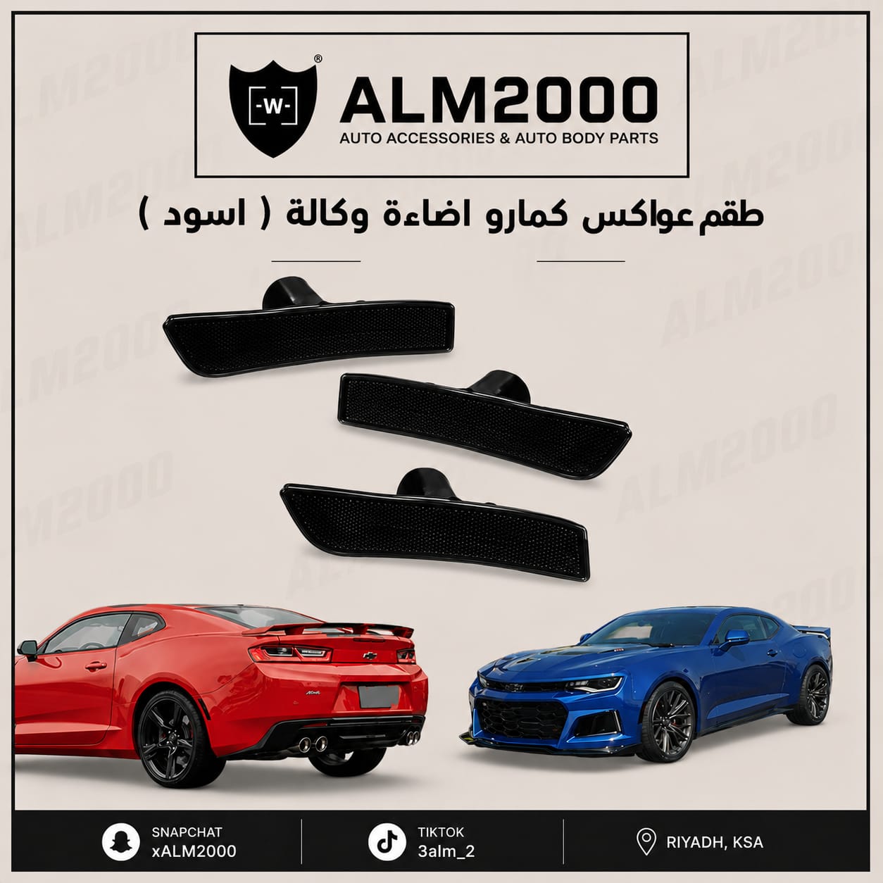 طقم عواكس كمارو اضاءة وكالة ( اسود )
