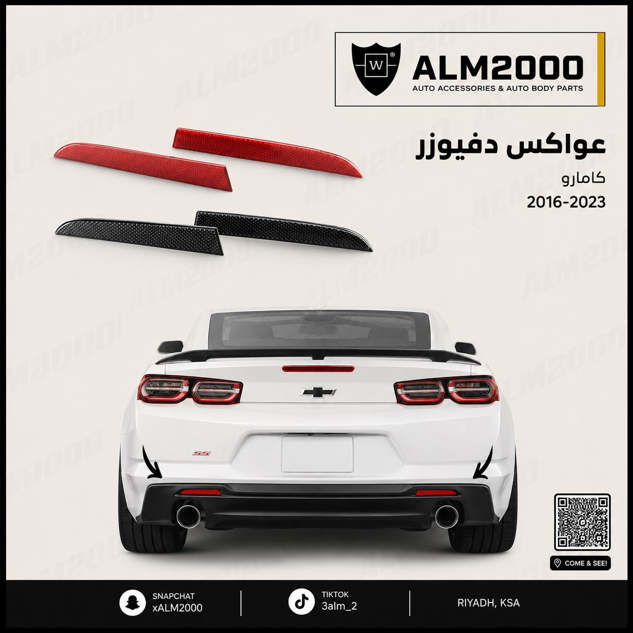 عواكس دفيوزر كمارو 2016-2023