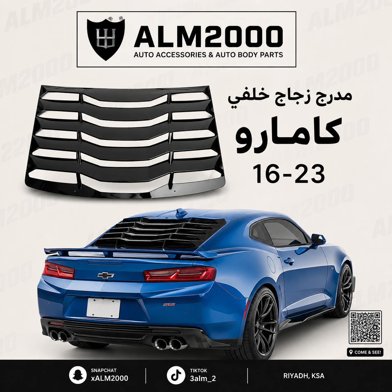 مدرج زجاج خلفي كمارو 16-23