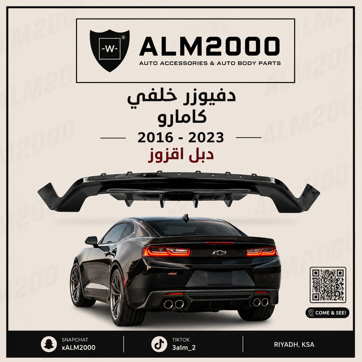 دفيوزر خلفي كمارو 2016-2023 دبل اقزوز