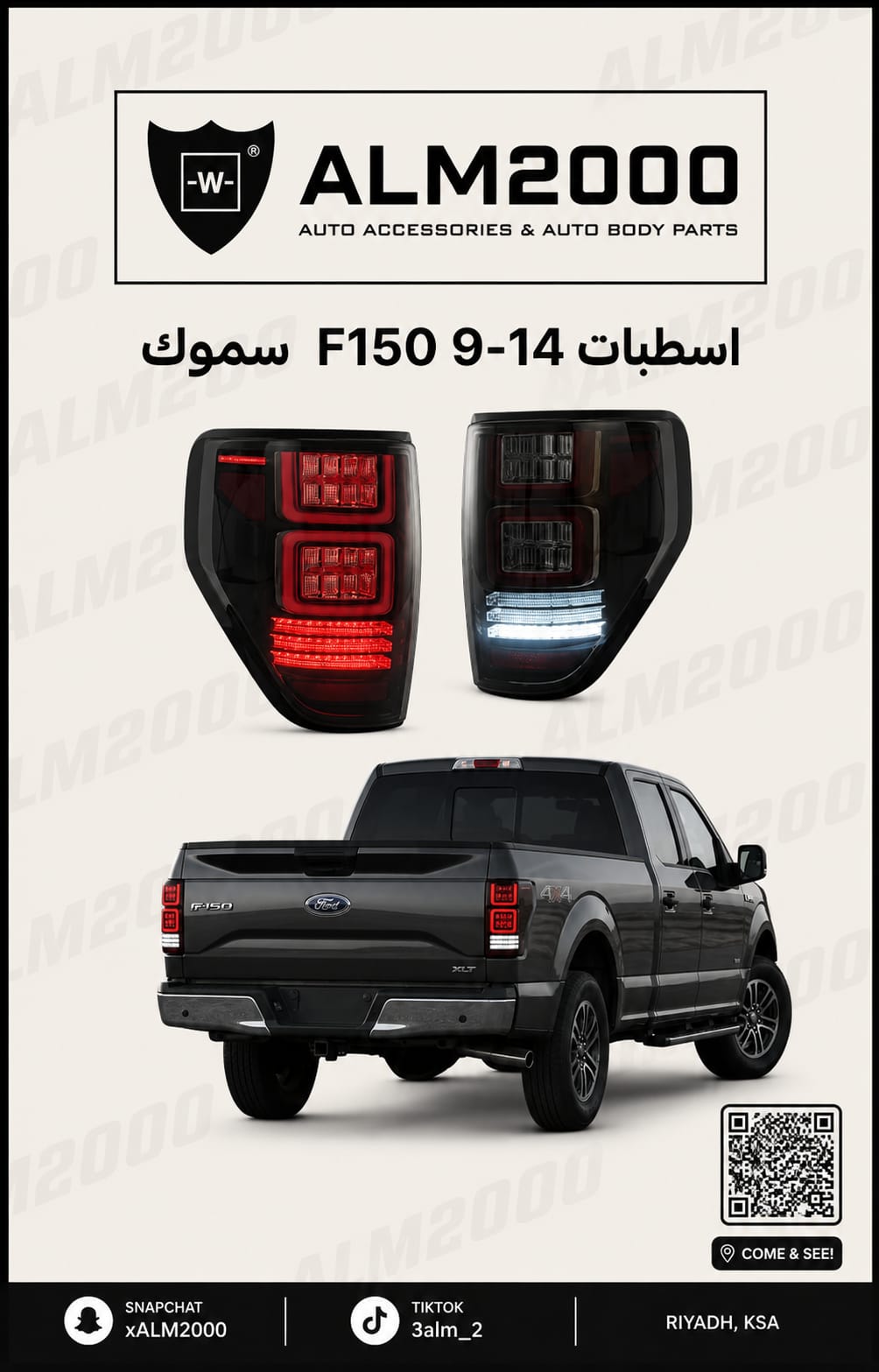 اسطبات F150 09-14 سموك
