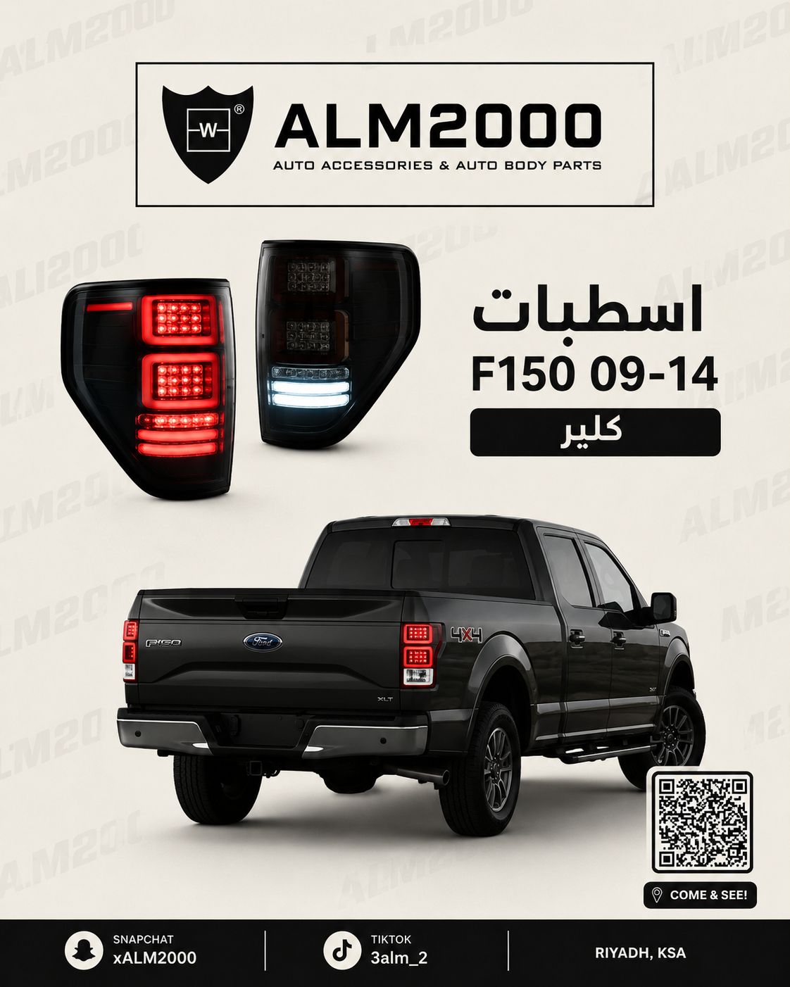 اسطبات F150 09-14 كلير