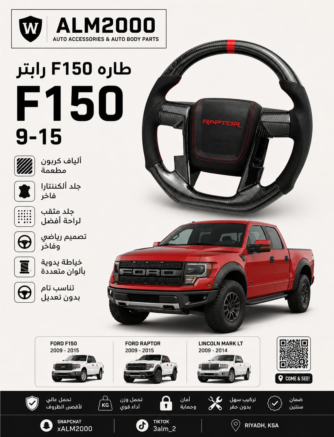 طاره F150رابتر  9-14