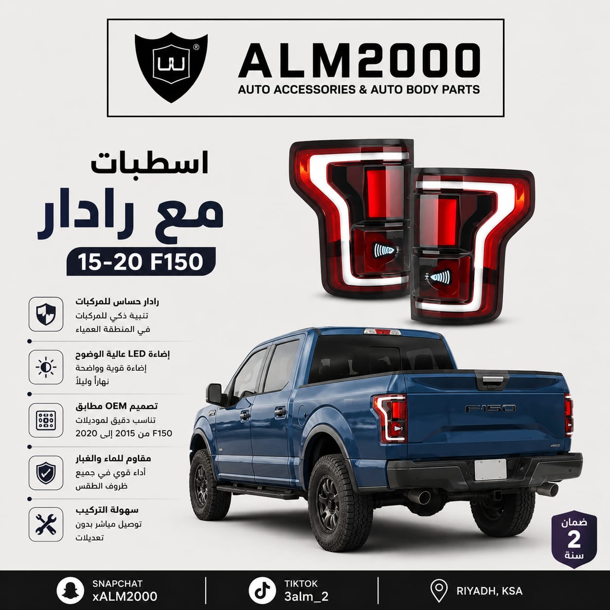 اسطبات مع رادار F150 15-20