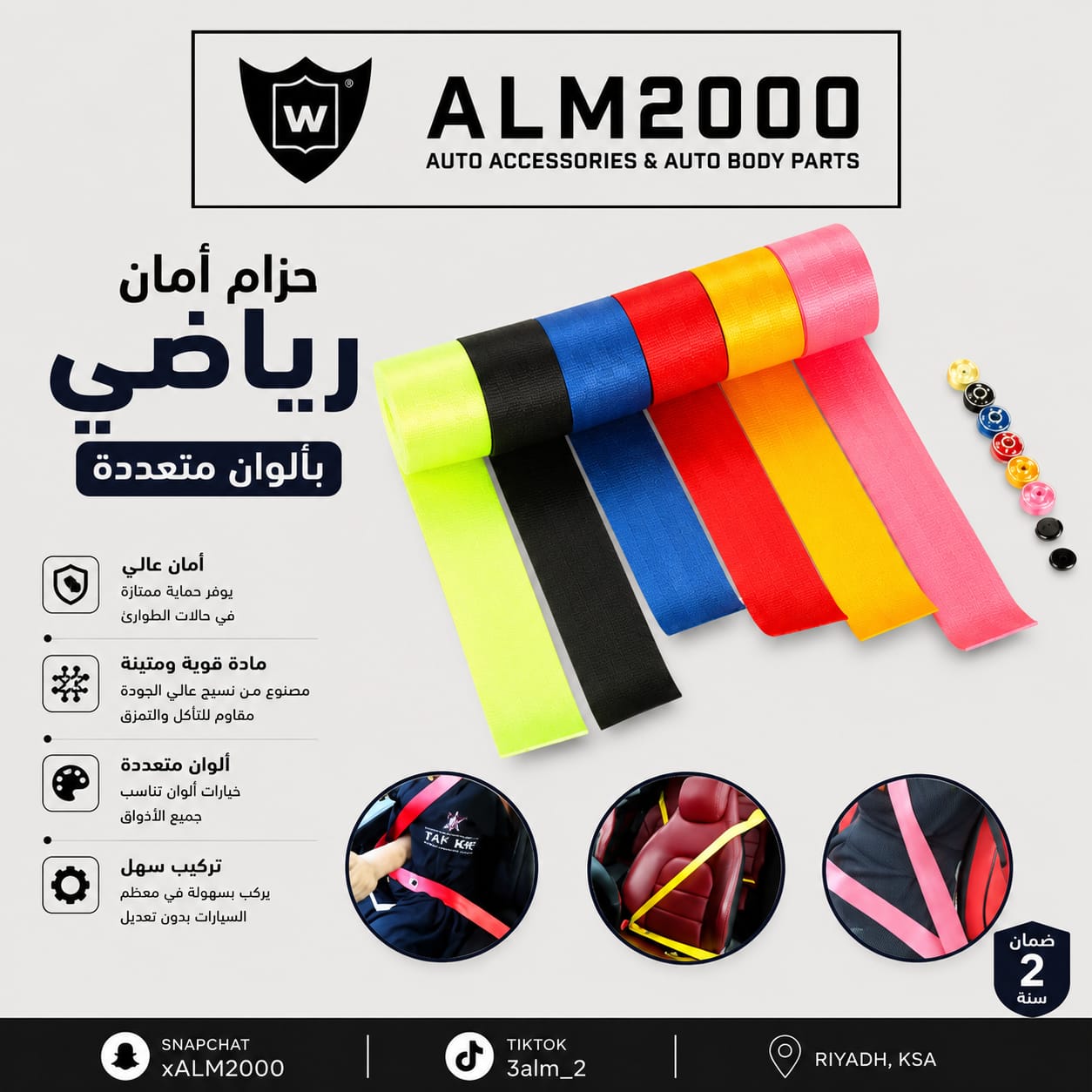 حزام امان رياضي بألوان متعددة