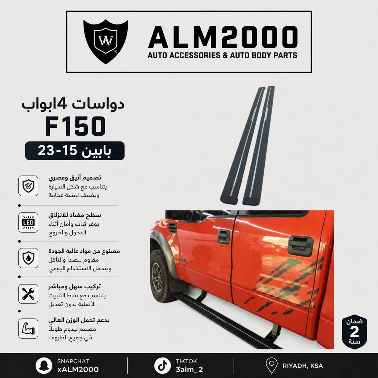 دواسات 4 ابواب F150 15-23 كهربائية