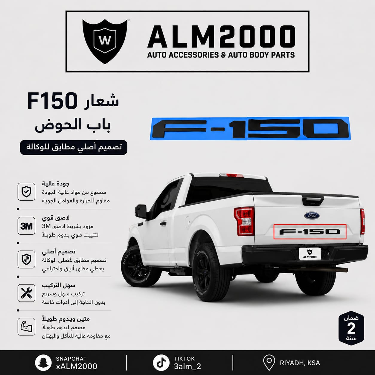 شعار F150 باب الحوض