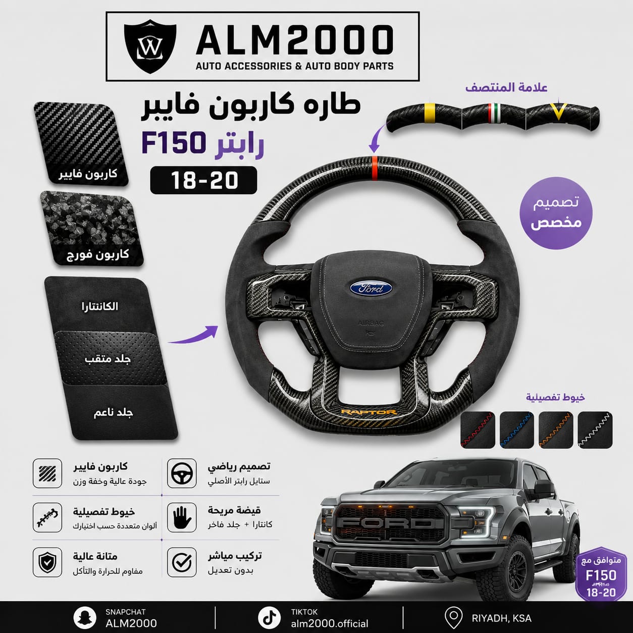 طارة كاربون فايبر F150 ، رابتر 2018-2020