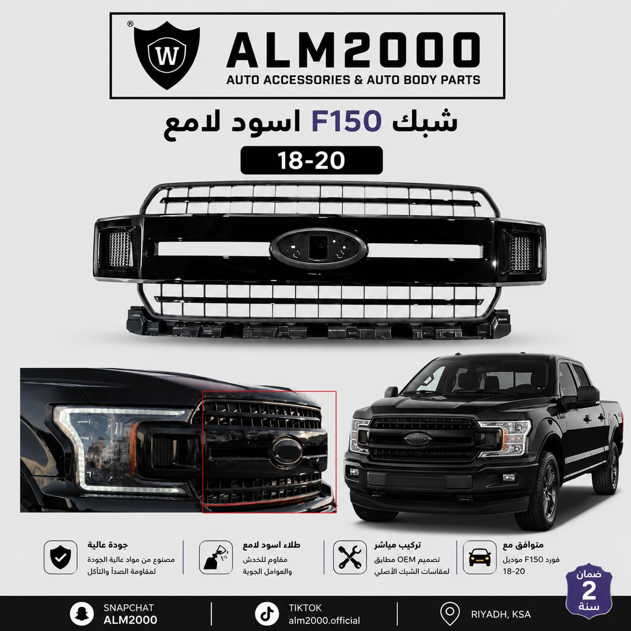 شبك F150 18-20 اسود لامع