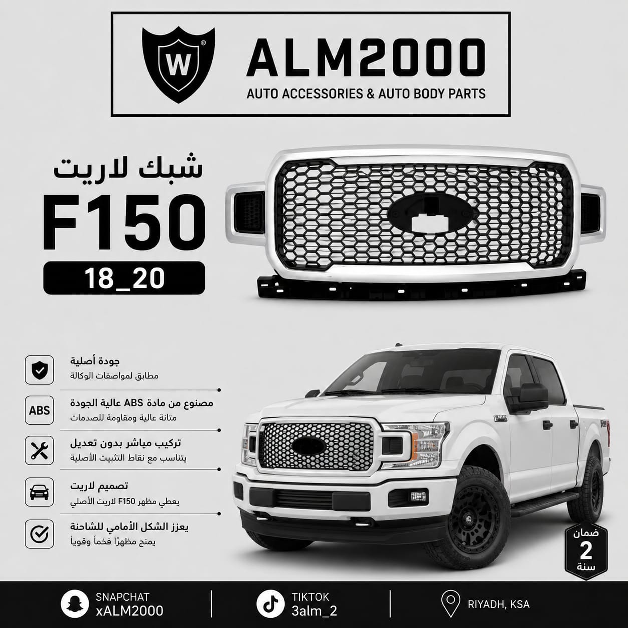 شبك لاريت F150 18-20