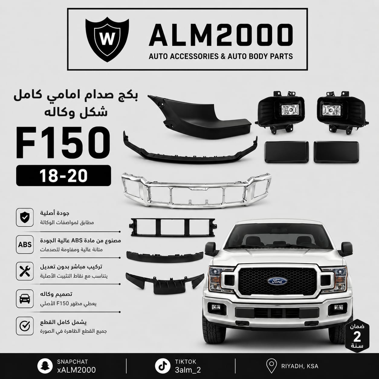 بكج صدام امامي كامل شكل وكالة F150 كروم 2018-2020