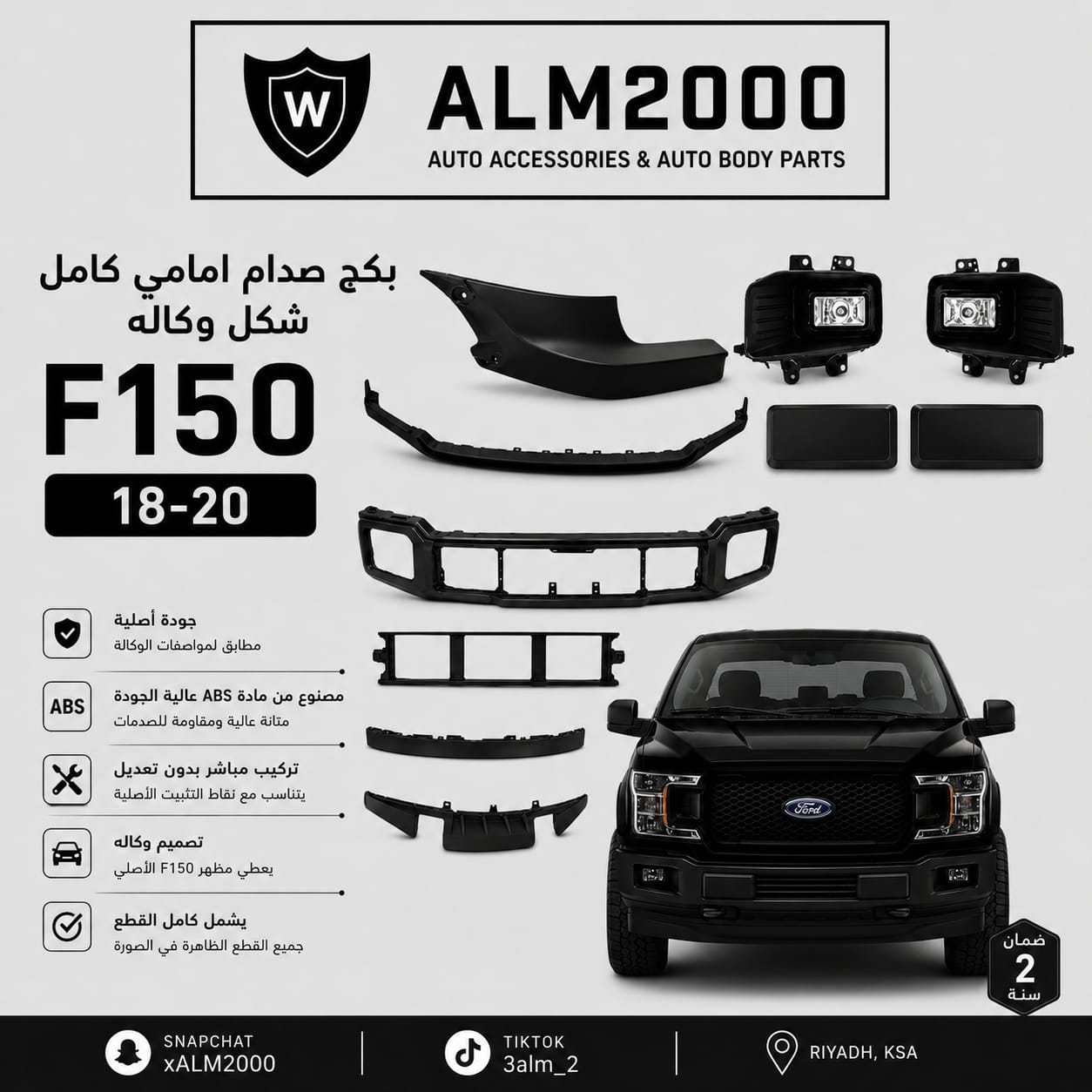 بكج صدام امامي كامل شكل وكالة F150 اسود 2018-2020