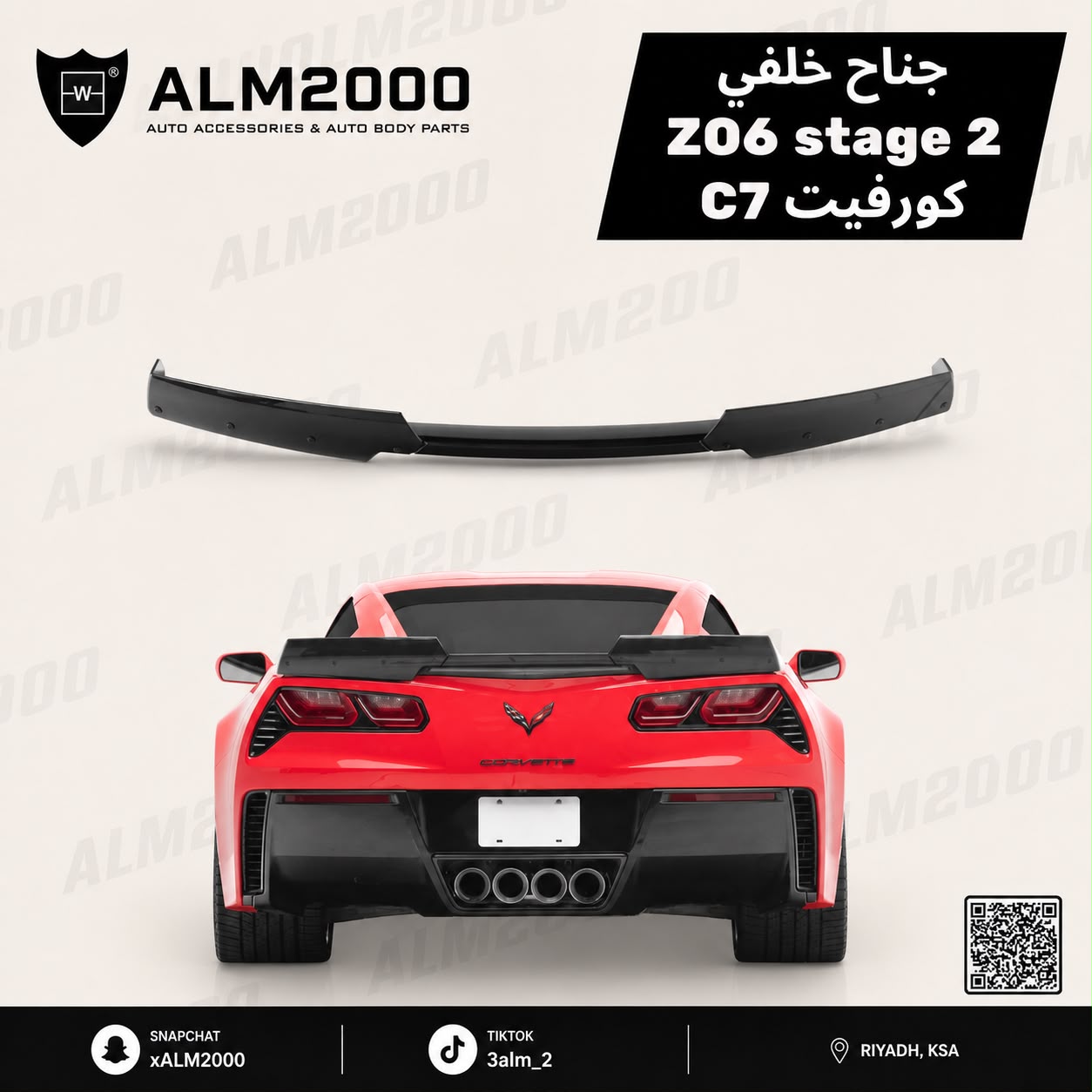 جناح خلفي ZO6 stage 2 كورفيت C7