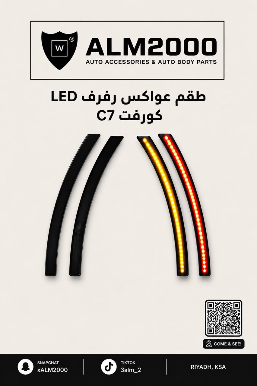 طقم عواكس رفرف LED كورفت C7