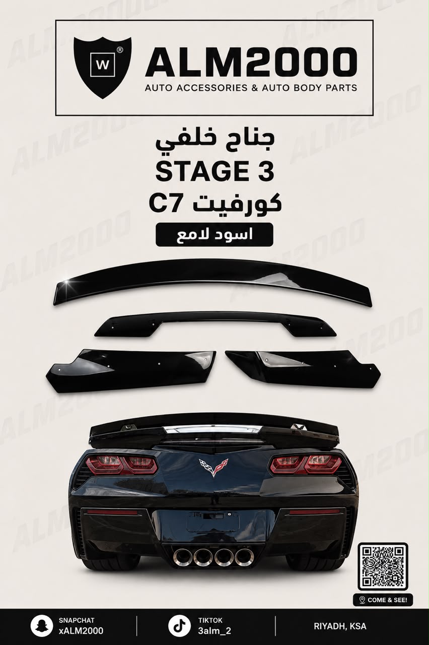 جناح خلفي stage 3 كورفيت C7 اسود لامع