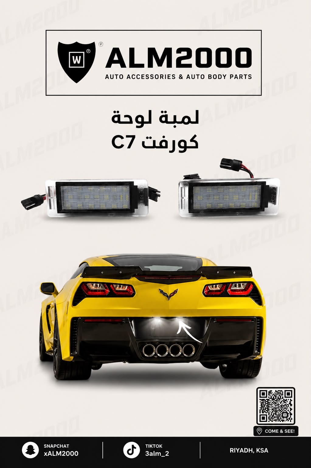 لمبة لوحة كورفيت C7