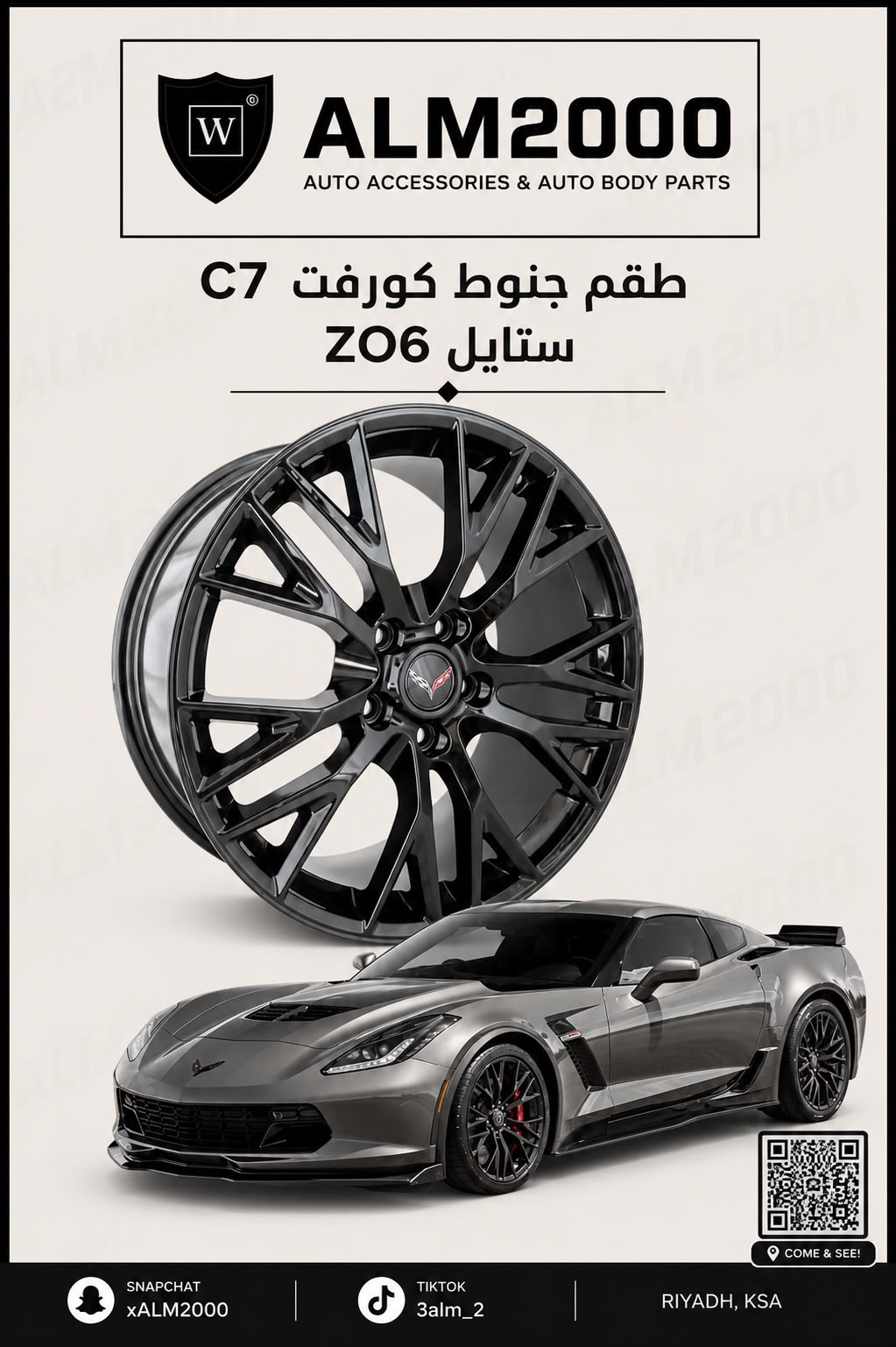 طقم جنوط كورفت C7 ستايل ZO6