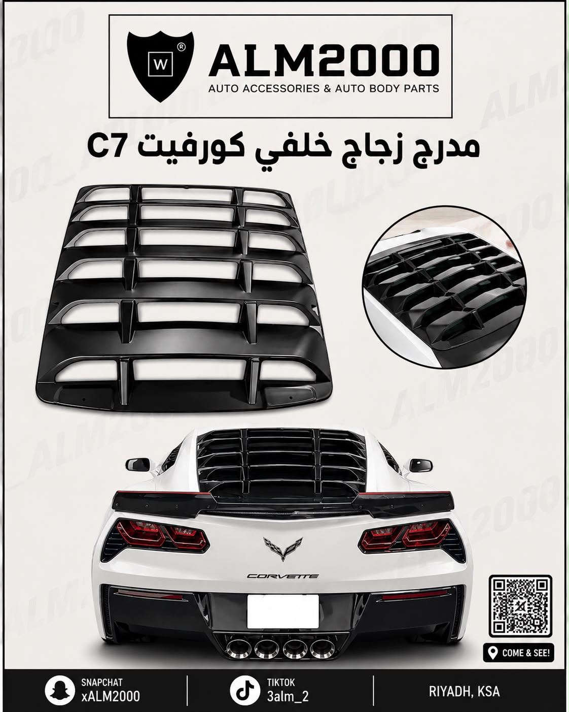 مدرج زجاج خلفي كورفيت C7