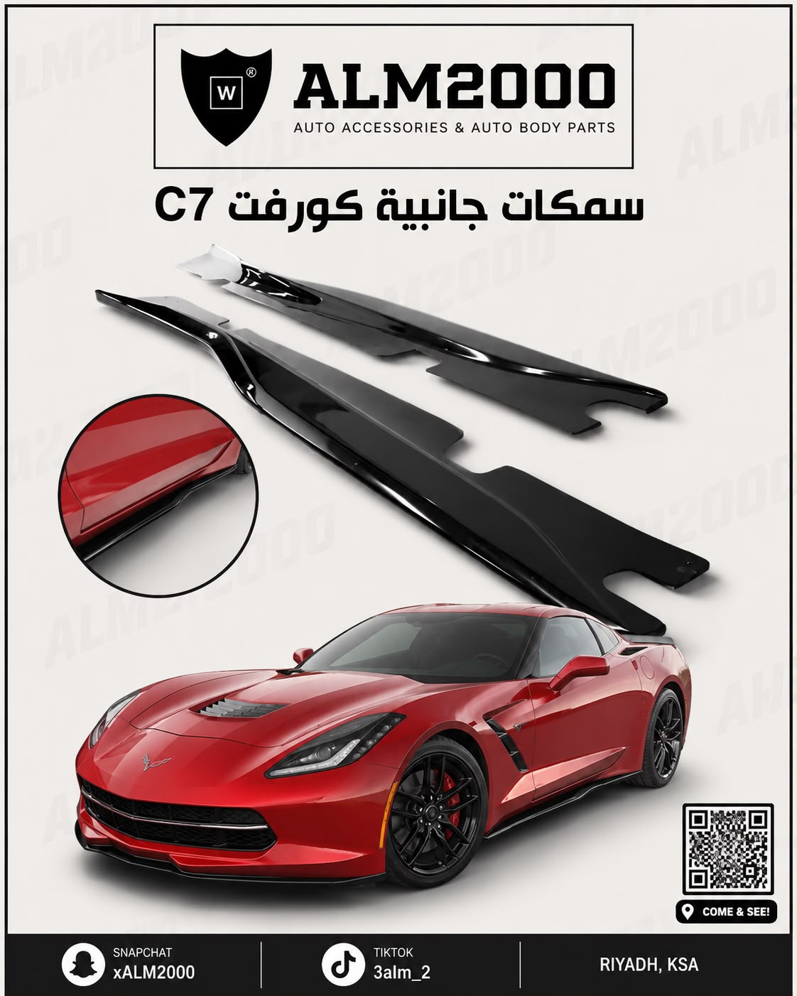 سمكات جانبية كورفت C7