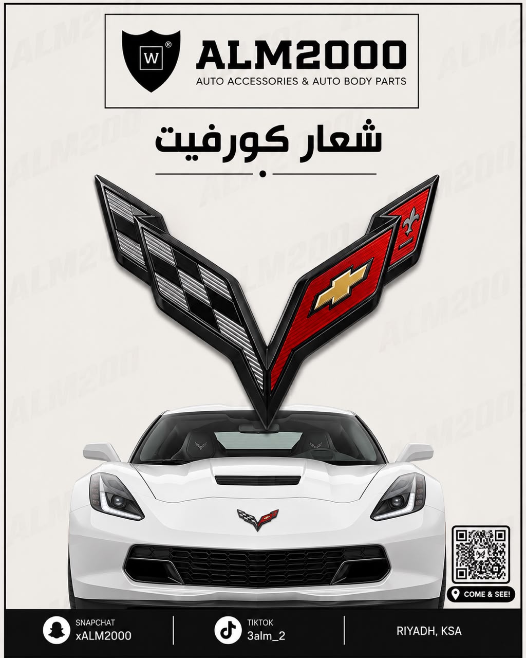 شعار كورفيت