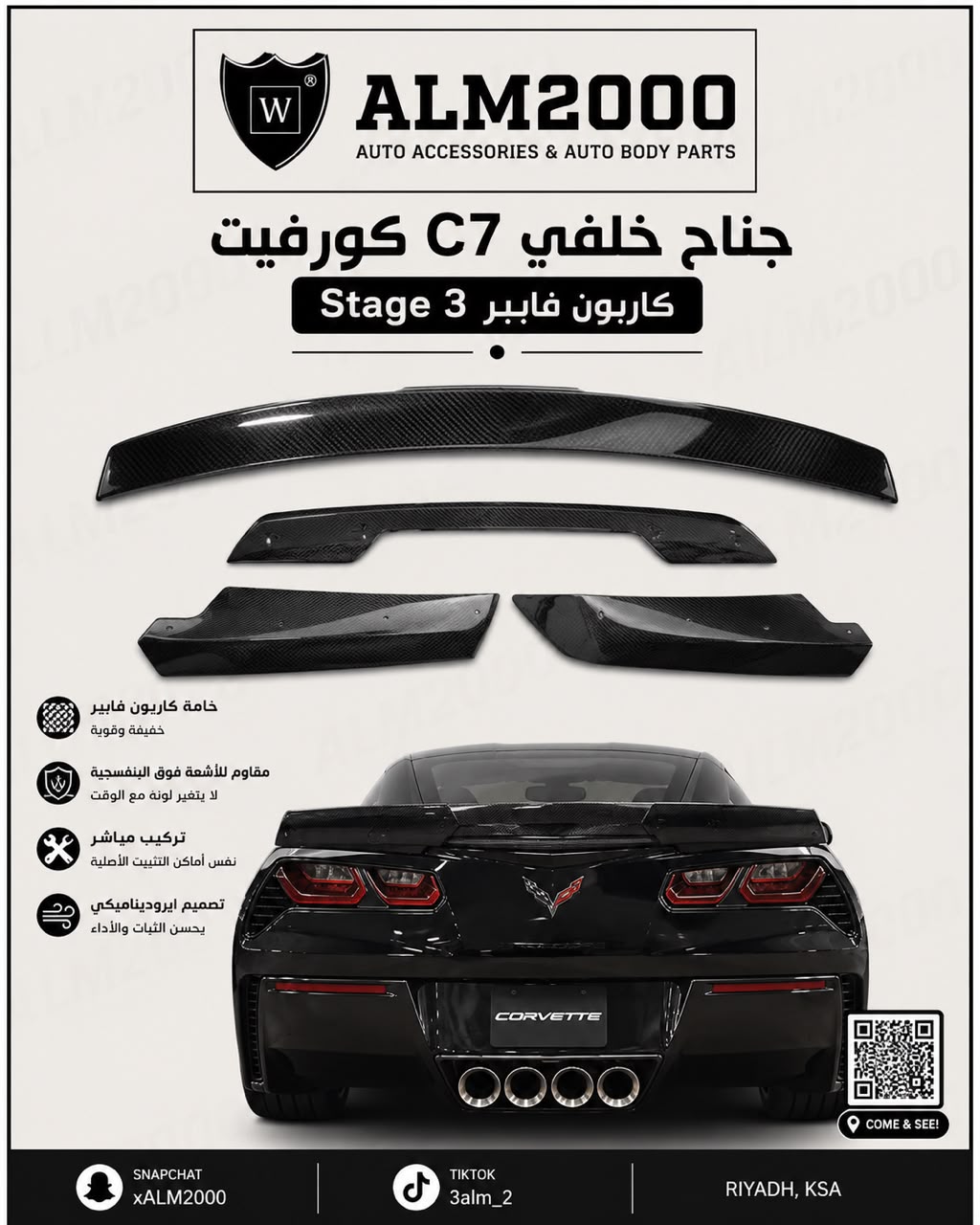 جناح خلفي C7 كورفيت Stage 3 كاربون فايبر