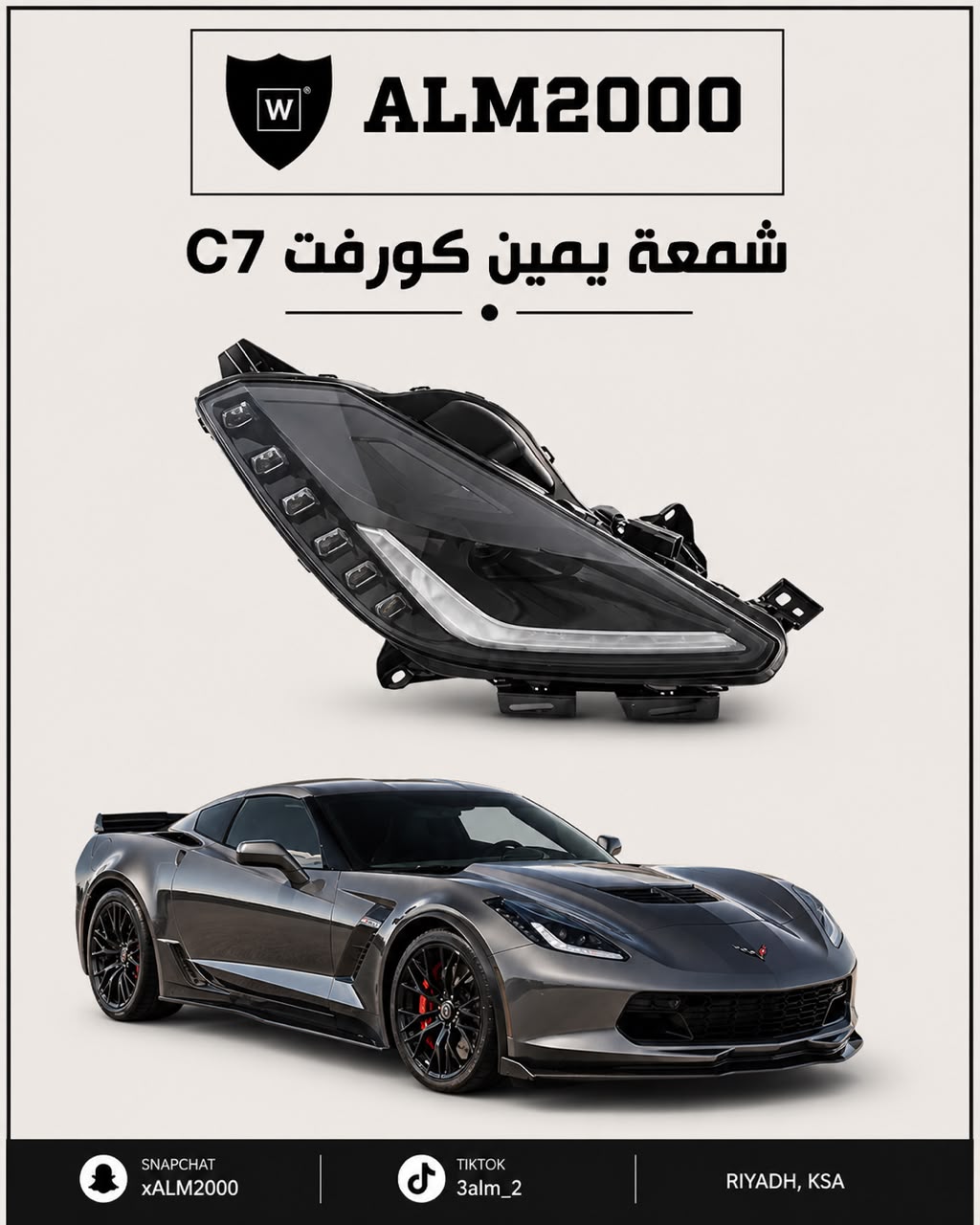 شمعة يمين كورفت C7