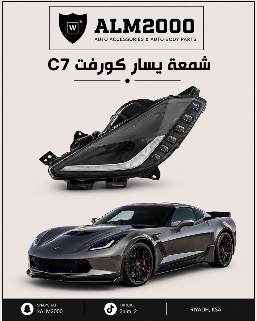 شمعة يسار كورفت C7
