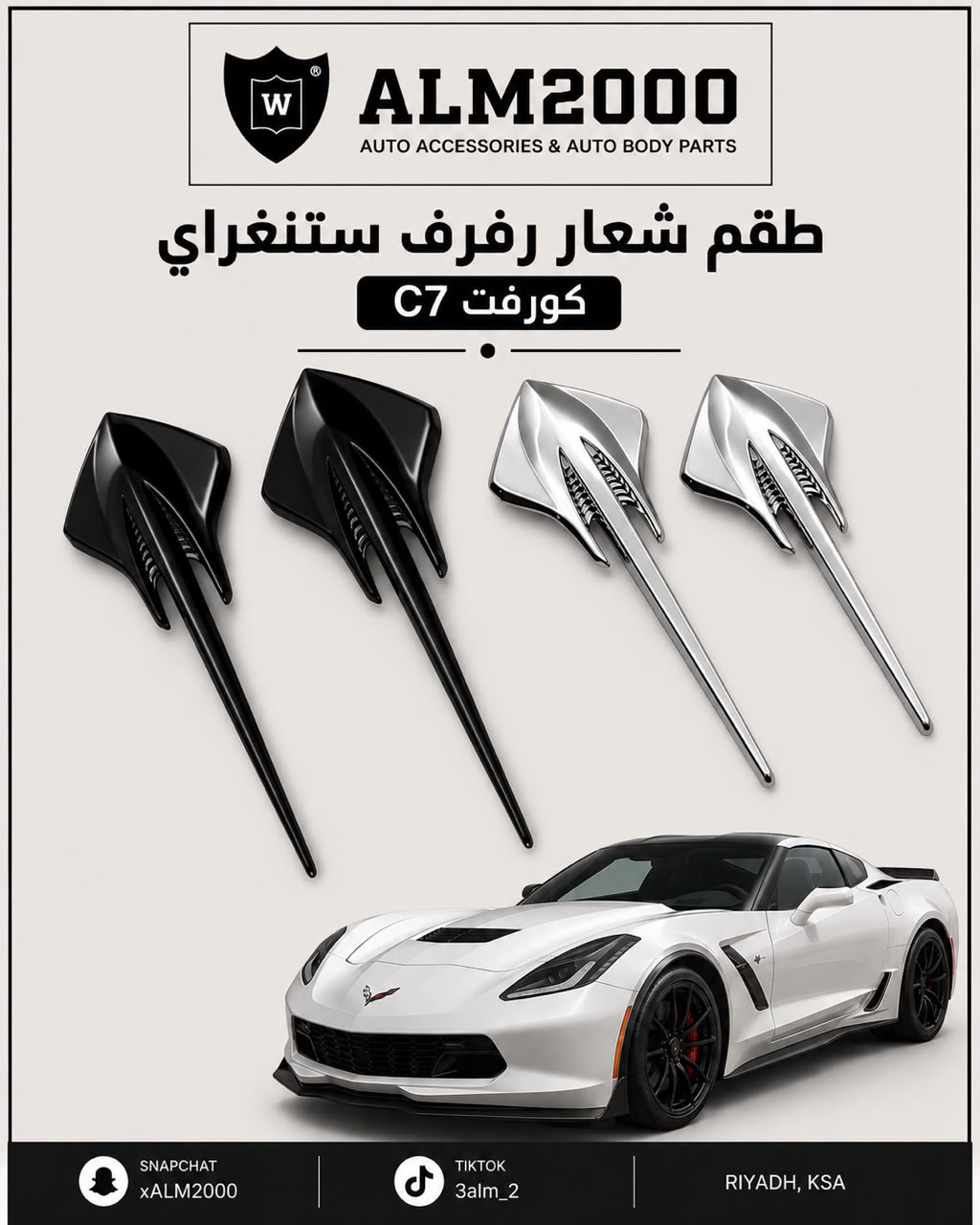 طقم شعار رفرف ستنغراي كورفيت C7
